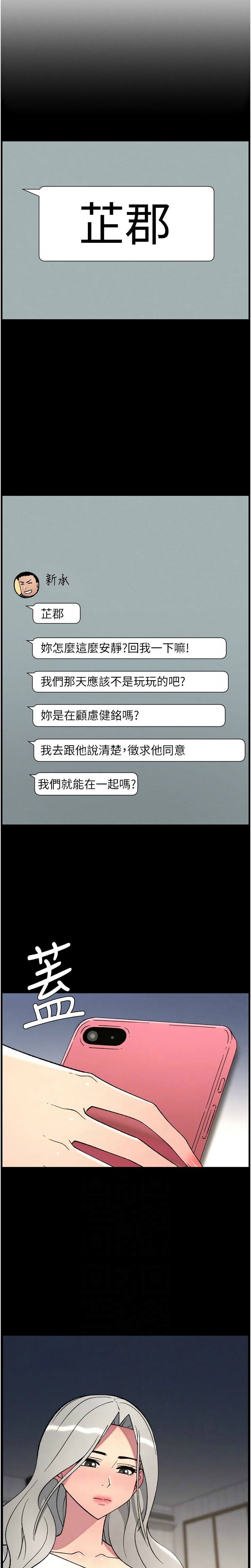 韩漫 兄妹的秘密授课A Secret Lesson With My Younger Sister 84-103 中文连载中 - Image 22