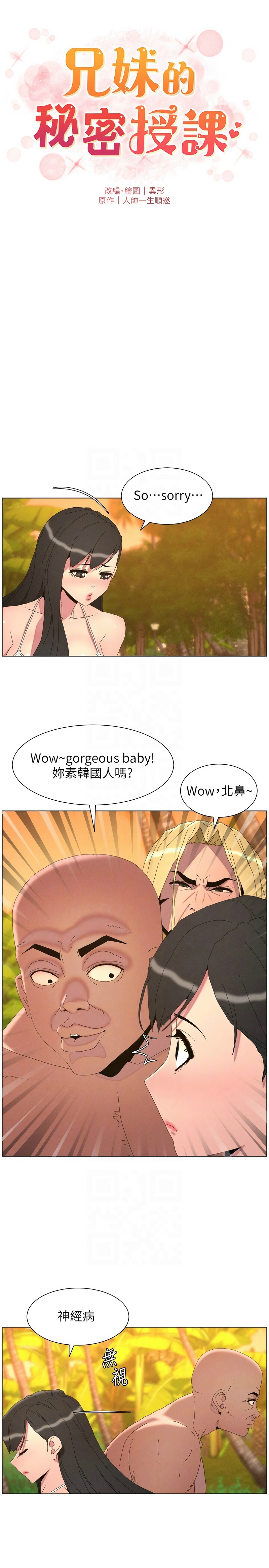 韩漫 兄妹的秘密授课A Secret Lesson With My Younger Sister 84-103 中文连载中 - Image 312