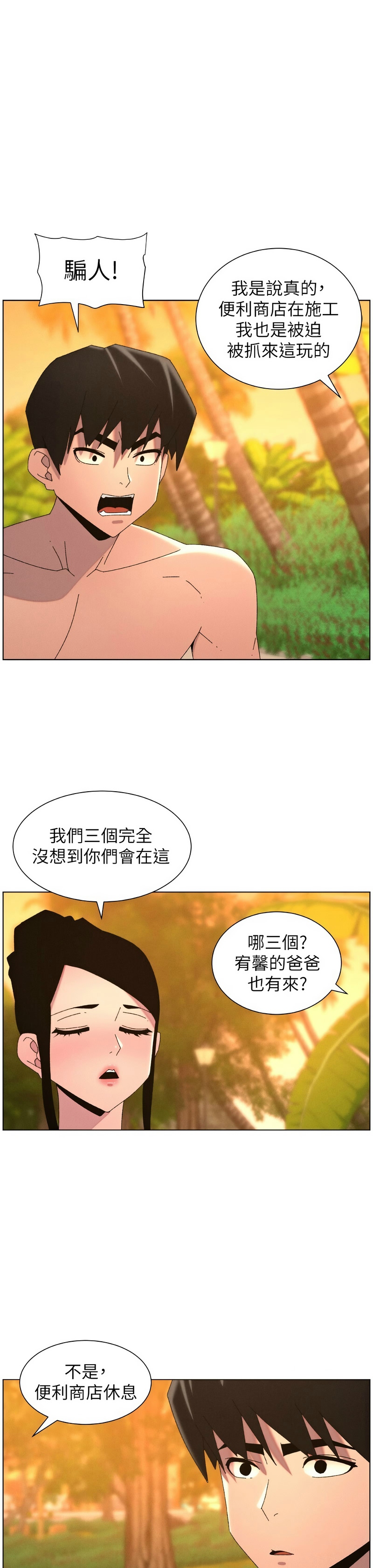 韩漫 兄妹的秘密授课A Secret Lesson With My Younger Sister 84-103 中文连载中 - Image 331