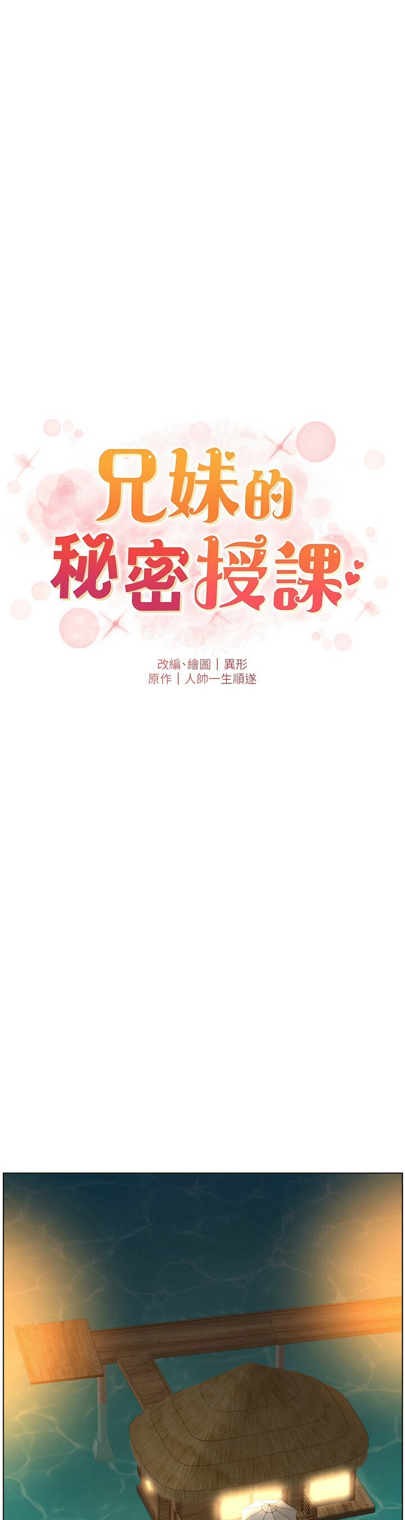 韩漫 兄妹的秘密授课A Secret Lesson With My Younger Sister 84-103 中文连载中 - Image 334
