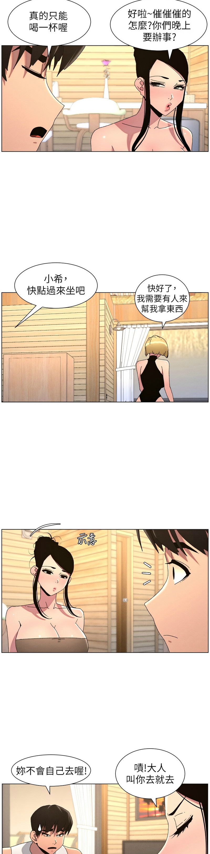 韩漫 兄妹的秘密授课A Secret Lesson With My Younger Sister 84-103 中文连载中 - Image 338