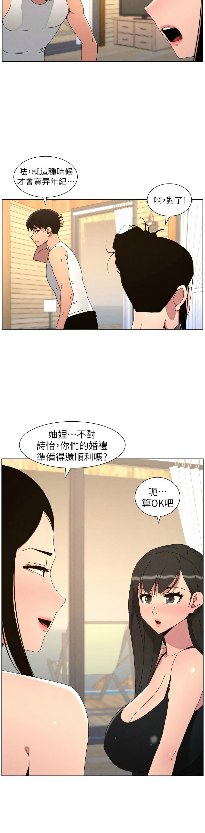 韩漫 兄妹的秘密授课A Secret Lesson With My Younger Sister 84-103 中文连载中 - Image 339