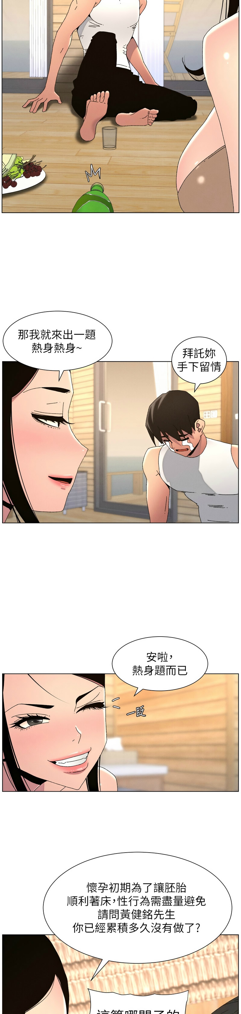 韩漫 兄妹的秘密授课A Secret Lesson With My Younger Sister 84-103 中文连载中 - Image 347