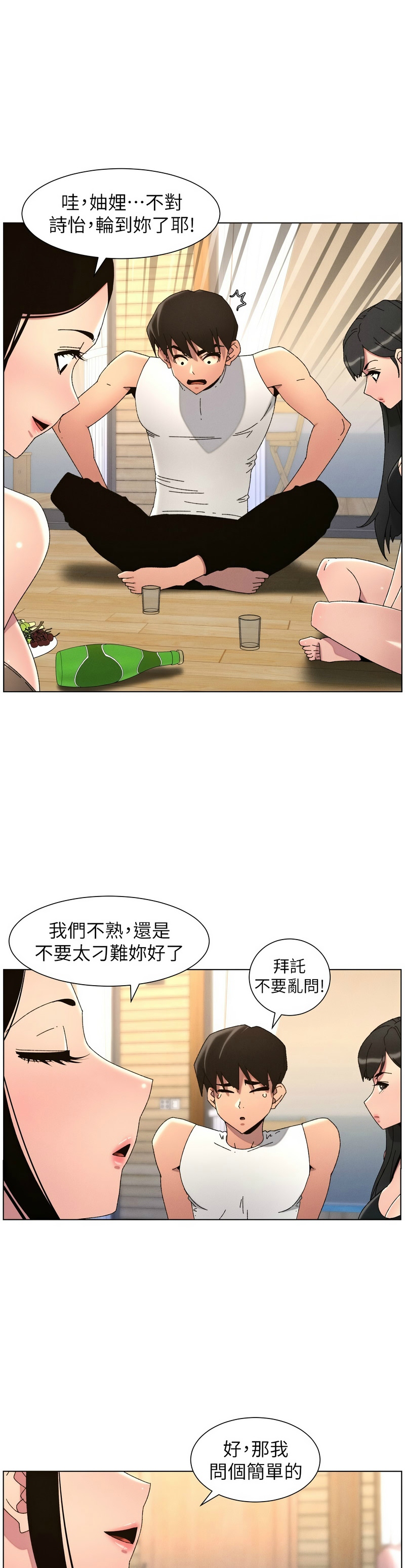 韩漫 兄妹的秘密授课A Secret Lesson With My Younger Sister 84-103 中文连载中 - Image 353