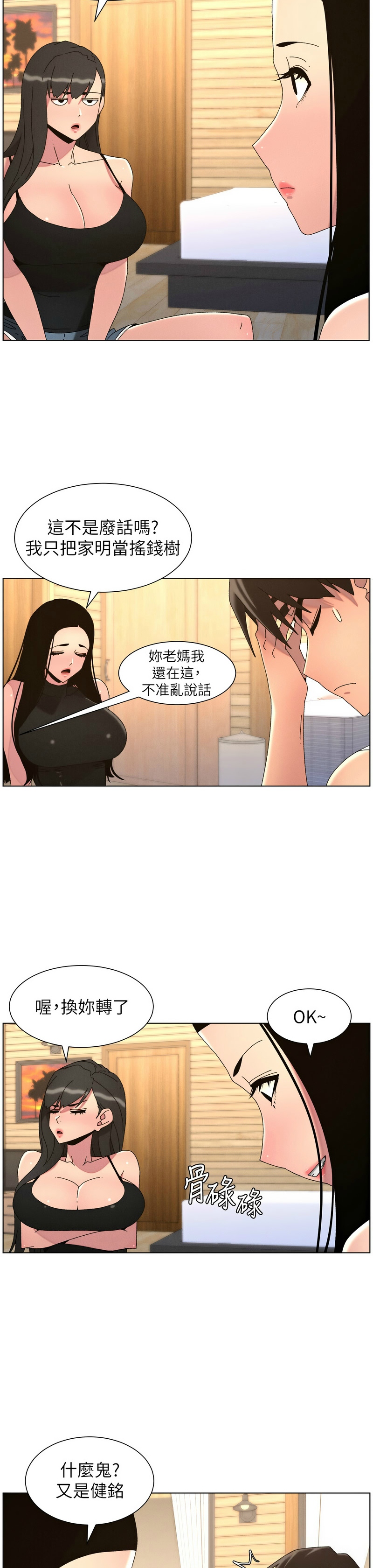 韩漫 兄妹的秘密授课A Secret Lesson With My Younger Sister 84-103 中文连载中 - Image 357