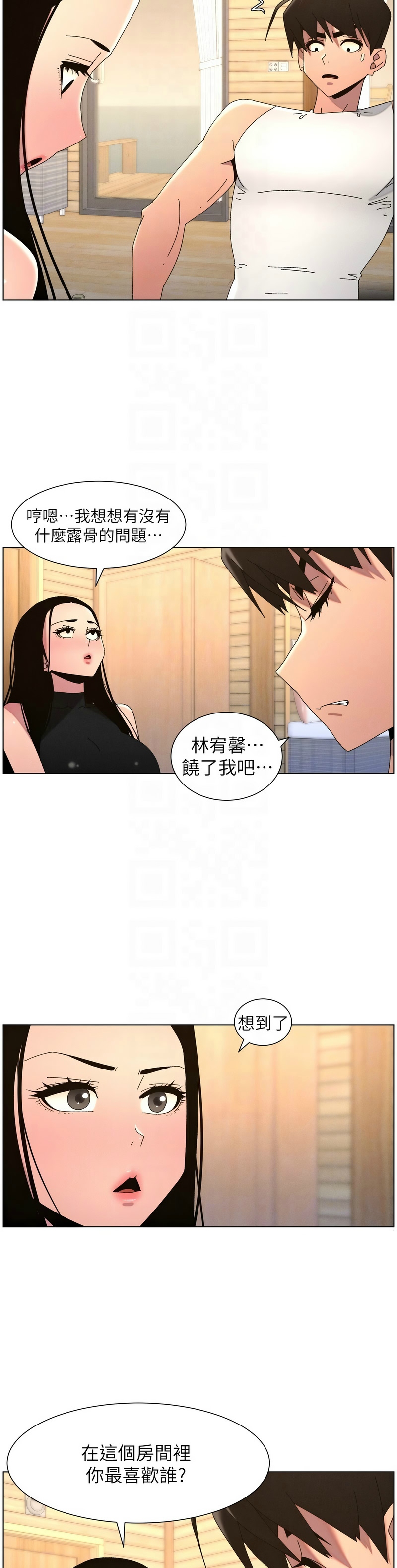 韩漫 兄妹的秘密授课A Secret Lesson With My Younger Sister 84-103 中文连载中 - Image 358