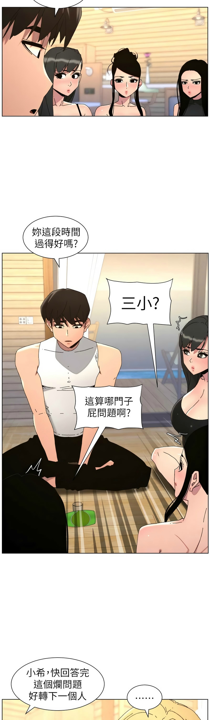韩漫 兄妹的秘密授课A Secret Lesson With My Younger Sister 84-103 中文连载中 - Image 371