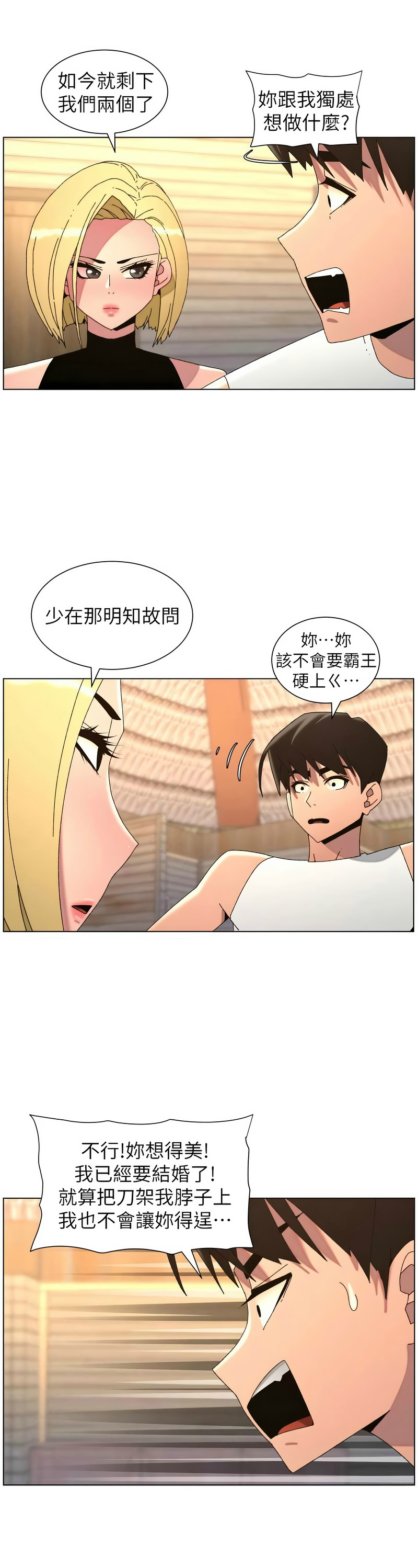 韩漫 兄妹的秘密授课A Secret Lesson With My Younger Sister 84-103 中文连载中 - Image 379