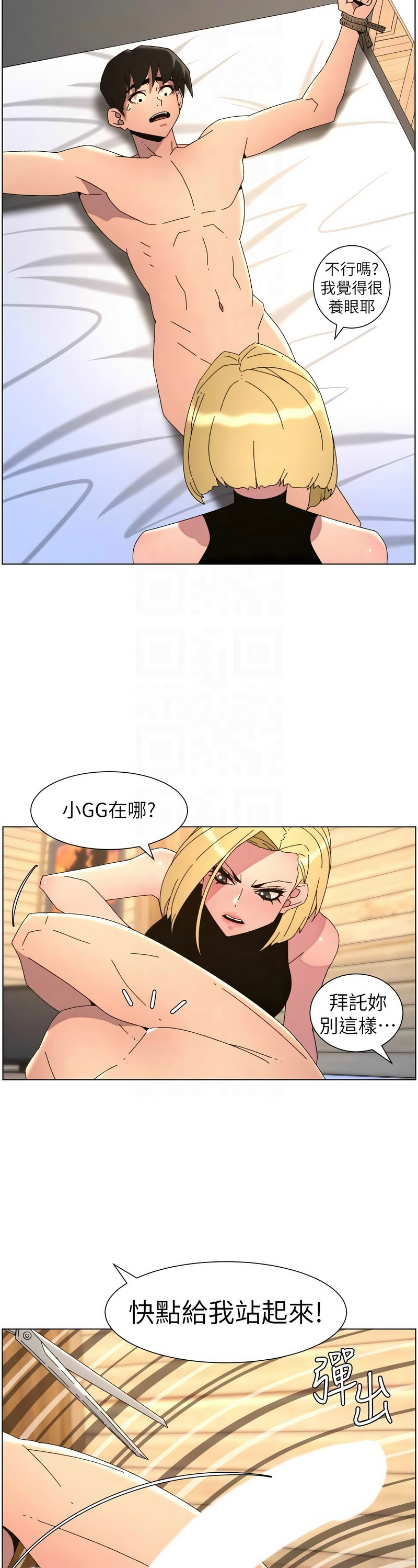 韩漫 兄妹的秘密授课A Secret Lesson With My Younger Sister 84-103 中文连载中 - Image 381