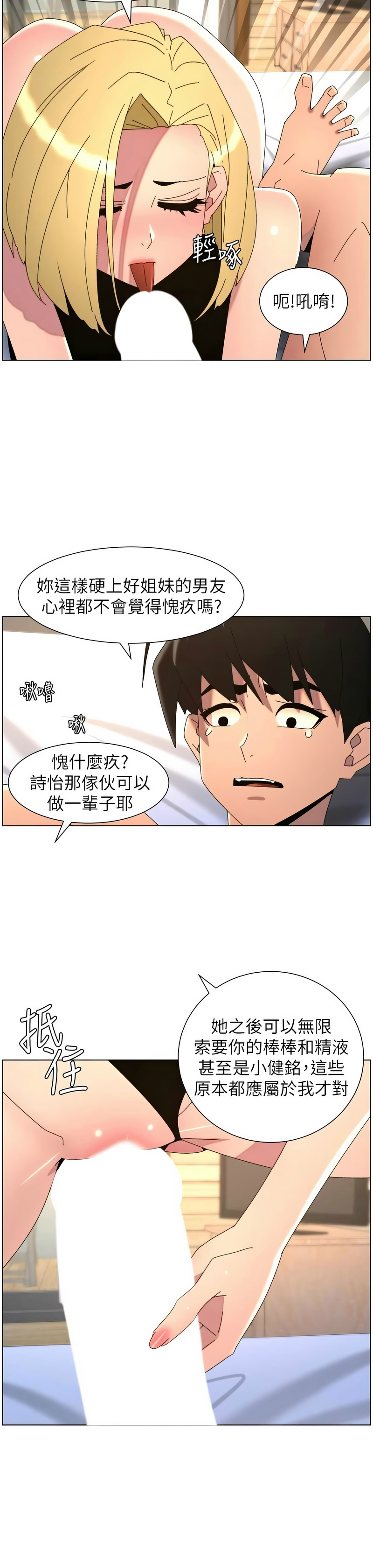 韩漫 兄妹的秘密授课A Secret Lesson With My Younger Sister 84-103 中文连载中 - Image 383