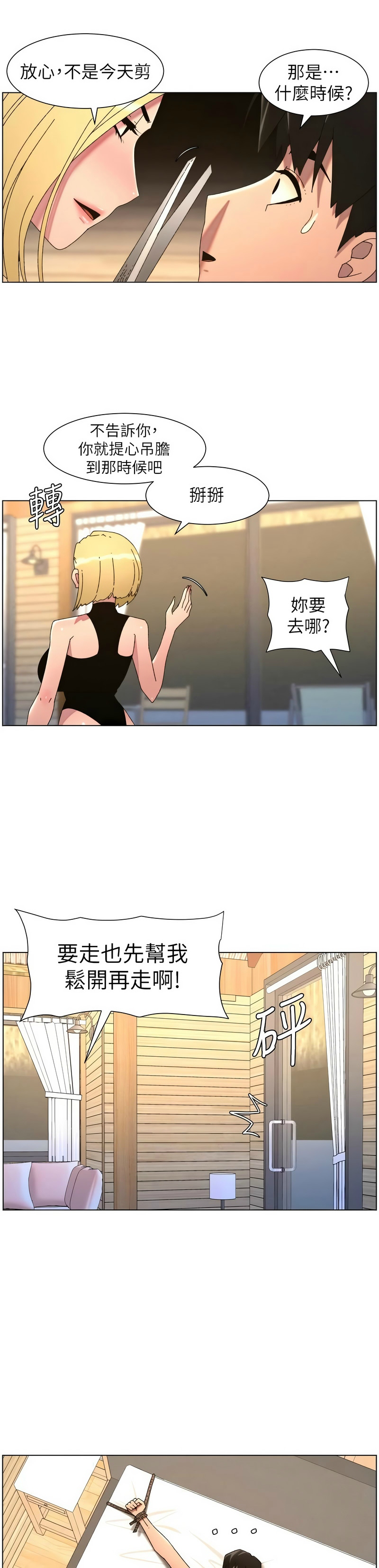 韩漫 兄妹的秘密授课A Secret Lesson With My Younger Sister 84-103 中文连载中 - Image 396