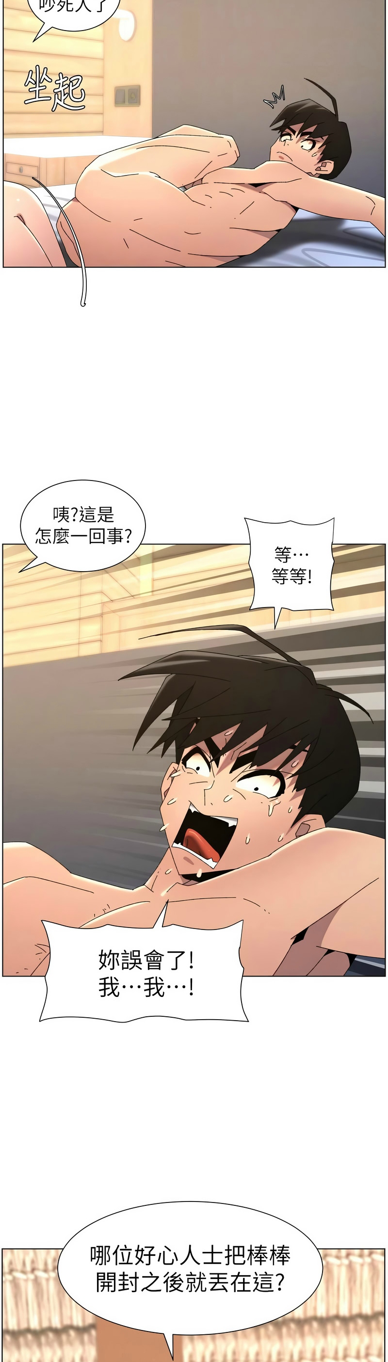 韩漫 兄妹的秘密授课A Secret Lesson With My Younger Sister 84-103 中文连载中 - Image 398