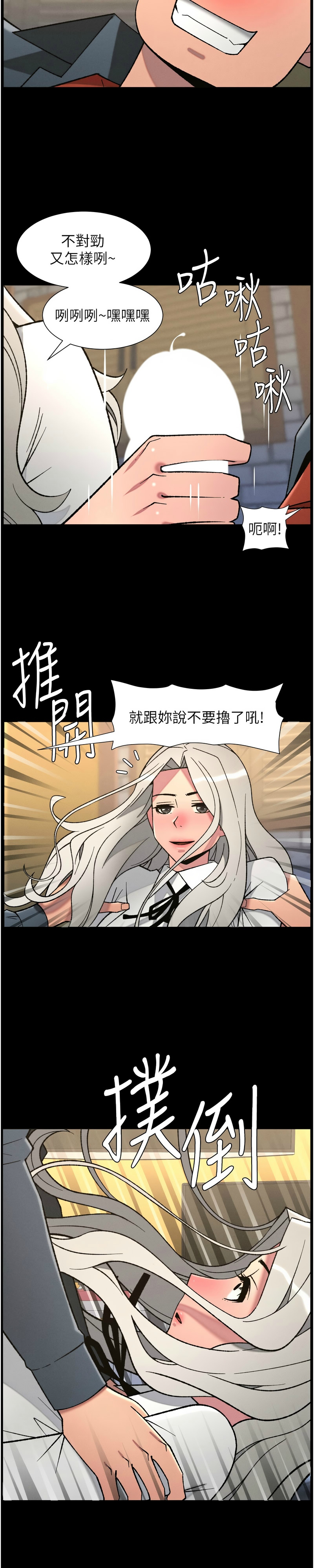 韩漫 兄妹的秘密授课A Secret Lesson With My Younger Sister 84-103 中文连载中 - Image 4
