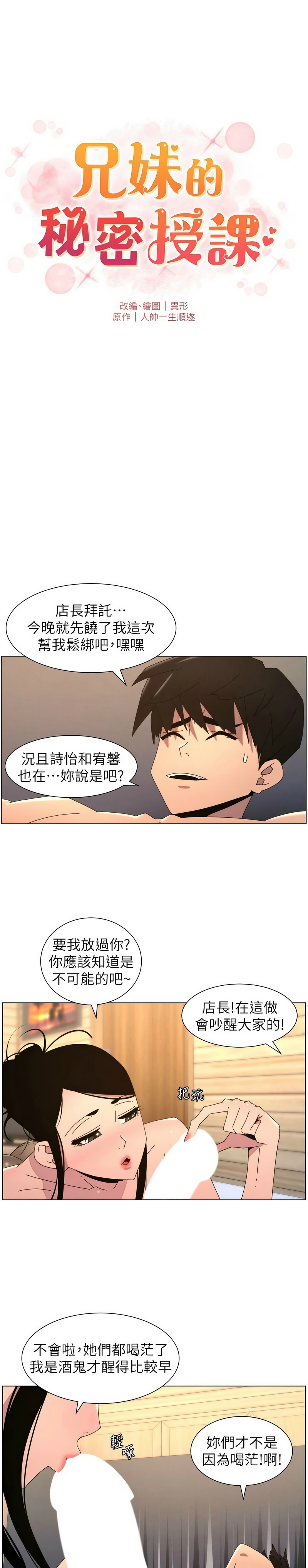 韩漫 兄妹的秘密授课A Secret Lesson With My Younger Sister 84-103 中文连载中 - Image 402