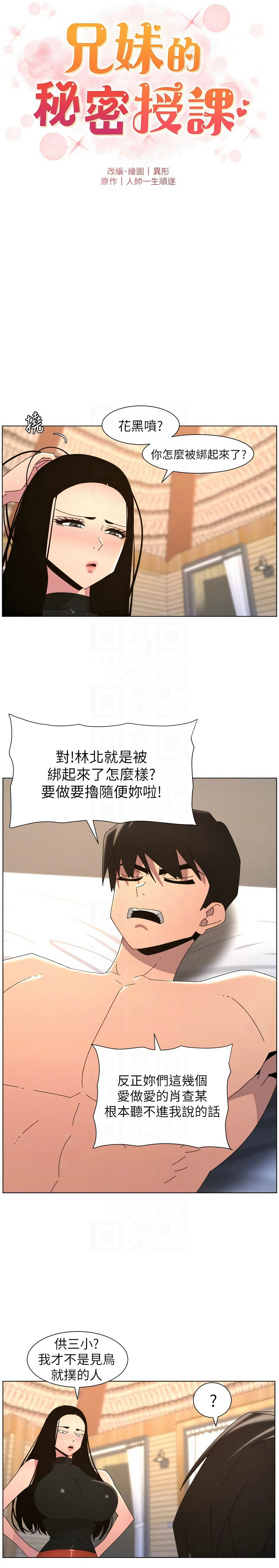 韩漫 兄妹的秘密授课A Secret Lesson With My Younger Sister 84-103 中文连载中 - Image 425