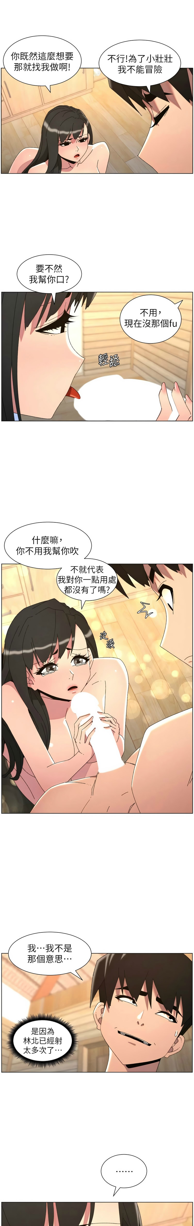 韩漫 兄妹的秘密授课A Secret Lesson With My Younger Sister 84-103 中文连载中 - Image 455