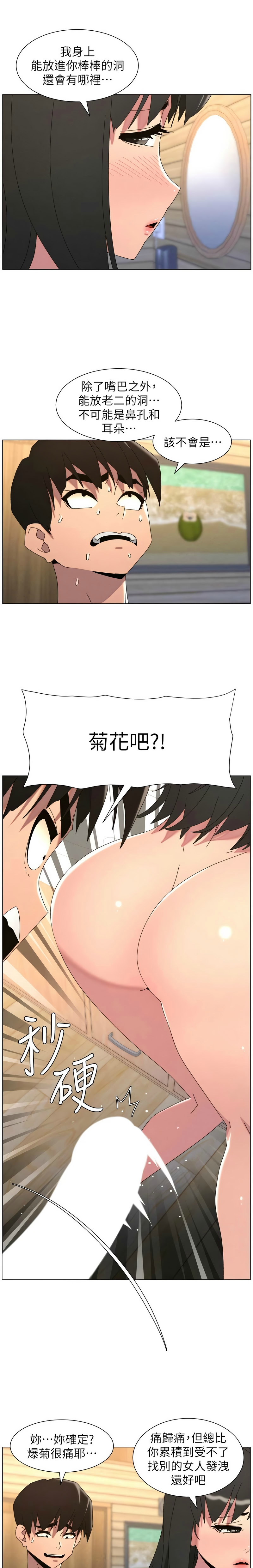 韩漫 兄妹的秘密授课A Secret Lesson With My Younger Sister 84-103 中文连载中 - Image 457