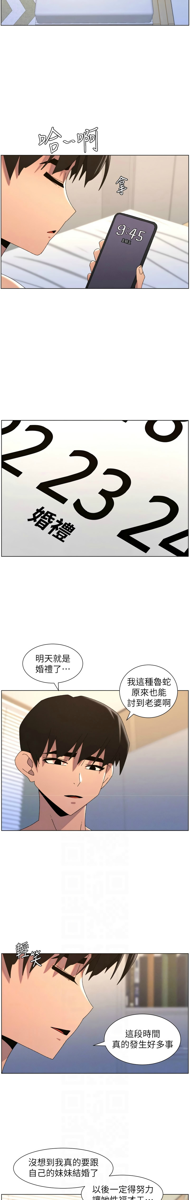 韩漫 兄妹的秘密授课A Secret Lesson With My Younger Sister 84-103 中文连载中 - Image 476