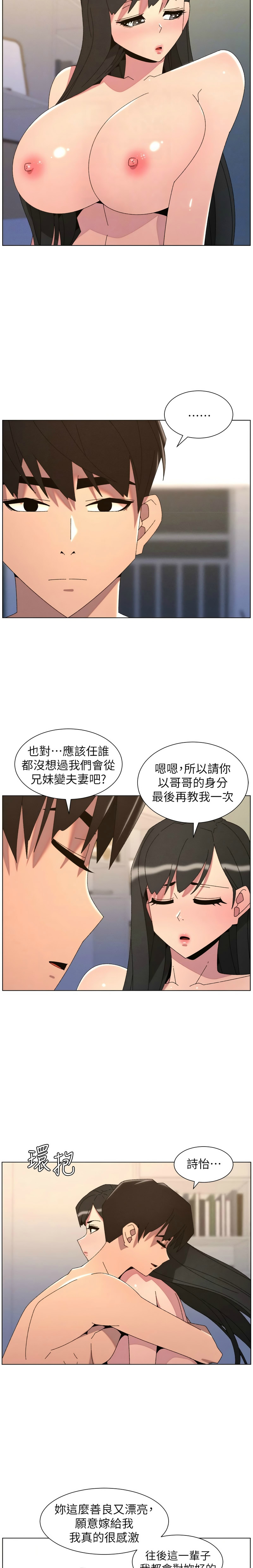韩漫 兄妹的秘密授课A Secret Lesson With My Younger Sister 84-103 中文连载中 - Image 489