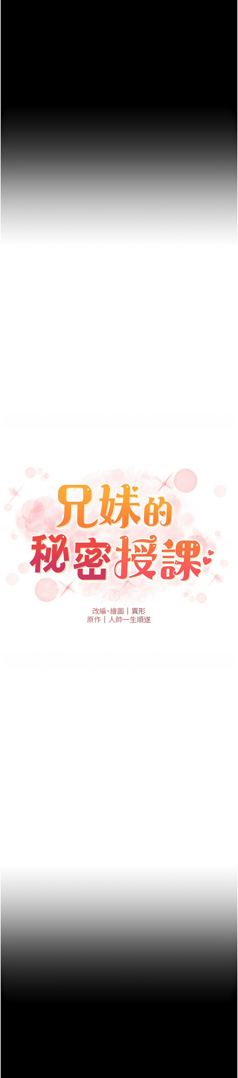 韩漫 兄妹的秘密授课A Secret Lesson With My Younger Sister 84-103 中文连载中 - Image 6