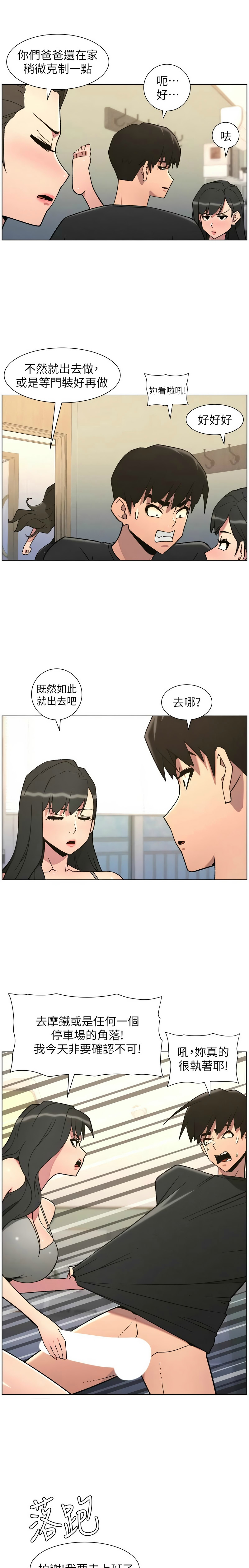韩漫 兄妹的秘密授课A Secret Lesson With My Younger Sister 84-103 中文连载中 - Image 80