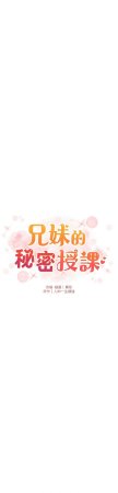 韩漫 兄妹的秘密授课A Secret Lesson With My Younger Sister 84-103 中文连载中 - Page 101