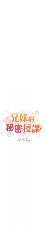 韩漫 兄妹的秘密授课A Secret Lesson With My Younger Sister 84-103 中文连载中 - Page 150