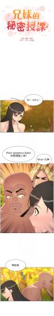 韩漫 兄妹的秘密授课A Secret Lesson With My Younger Sister 84-103 中文连载中 - Page 312