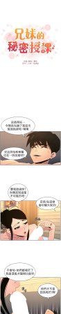 韩漫 兄妹的秘密授课A Secret Lesson With My Younger Sister 84-103 中文连载中 - Page 402