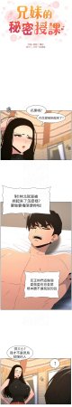 韩漫 兄妹的秘密授课A Secret Lesson With My Younger Sister 84-103 中文连载中 - Page 425