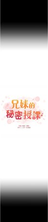 韩漫 兄妹的秘密授课A Secret Lesson With My Younger Sister 84-103 中文连载中 - Page 6