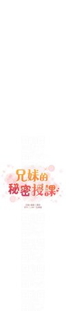 韩漫 兄妹的秘密授课A Secret Lesson With My Younger Sister 84-103 中文连载中 - Page 79