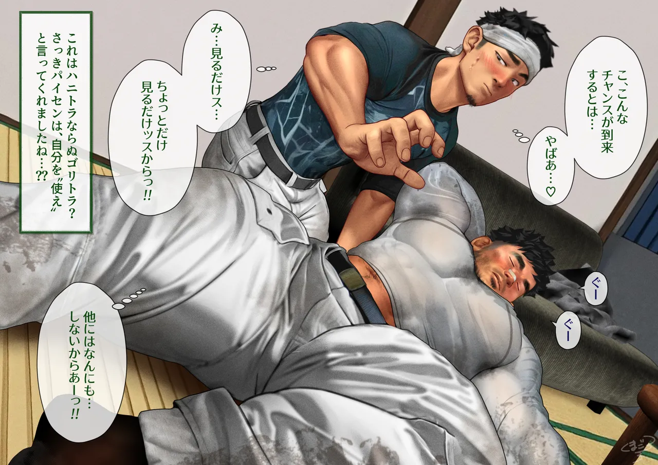 A straight blue-collar worker and gay Me2 - Image 8