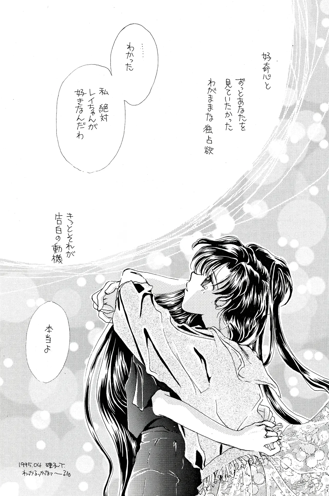 a sudden love emotion by Farandole - Image 45