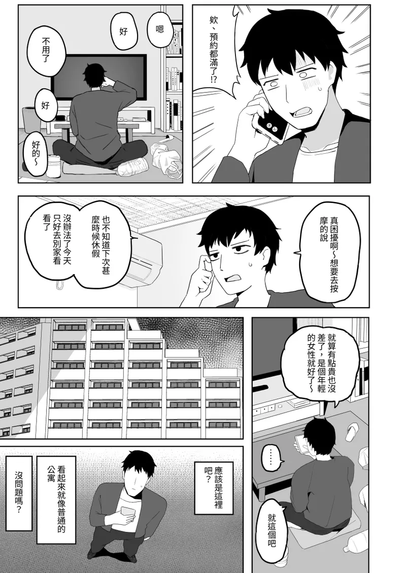 A Wholesome Massage Parlor - Image 7