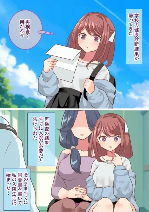 にゅる屋 拘束絶頂病院 患者A総集編 - Page 2