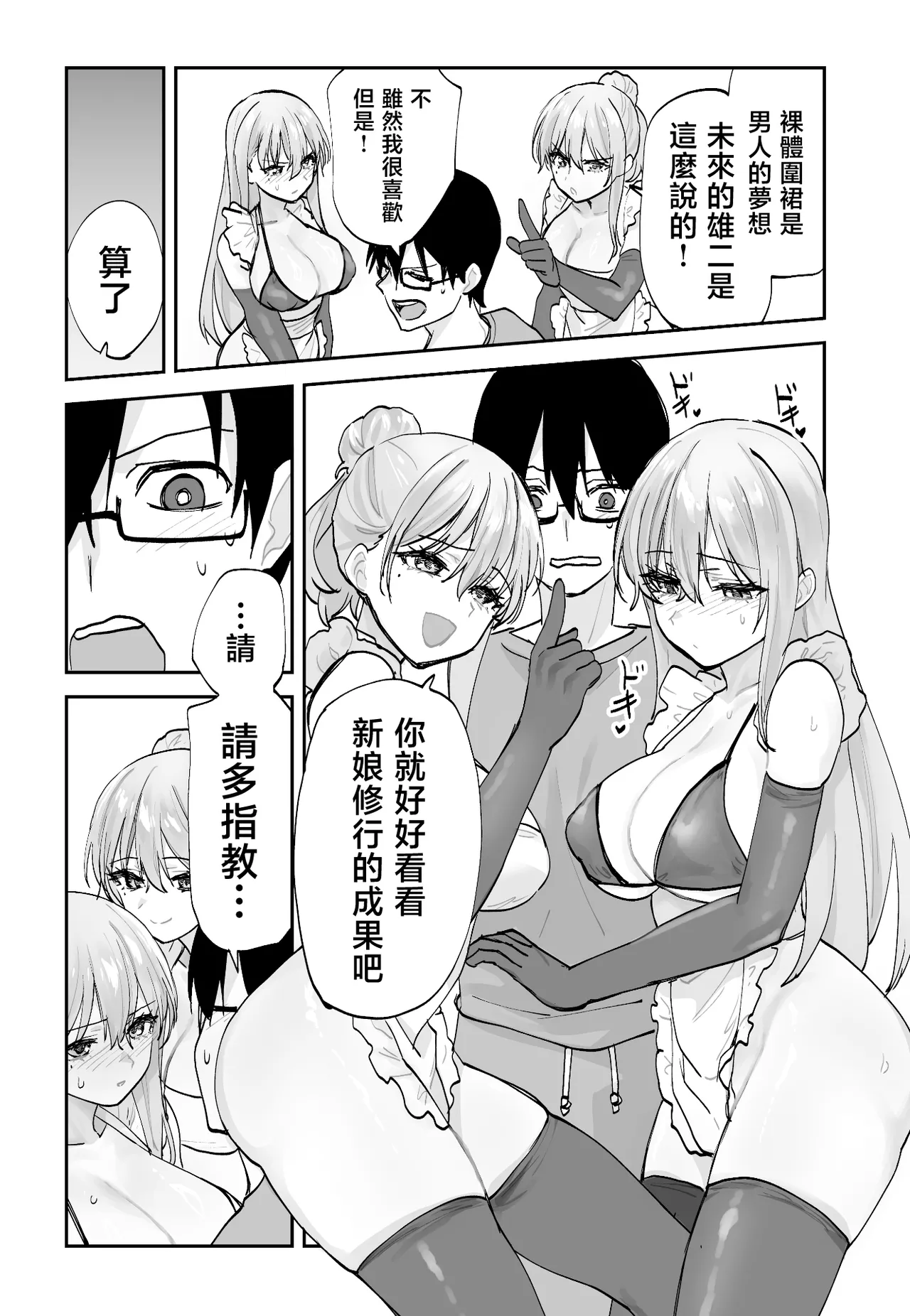 Aamou-ya Aamou-chan Mirai no Kanojo ga Oshieru Ima Kano no Kouryakuhou 2 Ecchi na Hanayome Shugyou Hen 未來的女朋友教我現在的她的攻略法2 色情的新娘修行篇 Chinese - Image 13