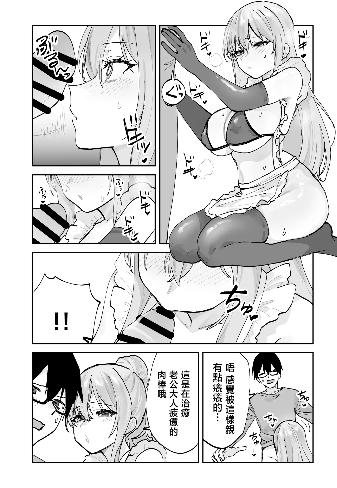 Aamou-ya Aamou-chan Mirai no Kanojo ga Oshieru Ima Kano no Kouryakuhou 2 Ecchi na Hanayome Shugyou Hen 未來的女朋友教我現在的她的攻略法2 色情的新娘修行篇 Chinese - Image 14