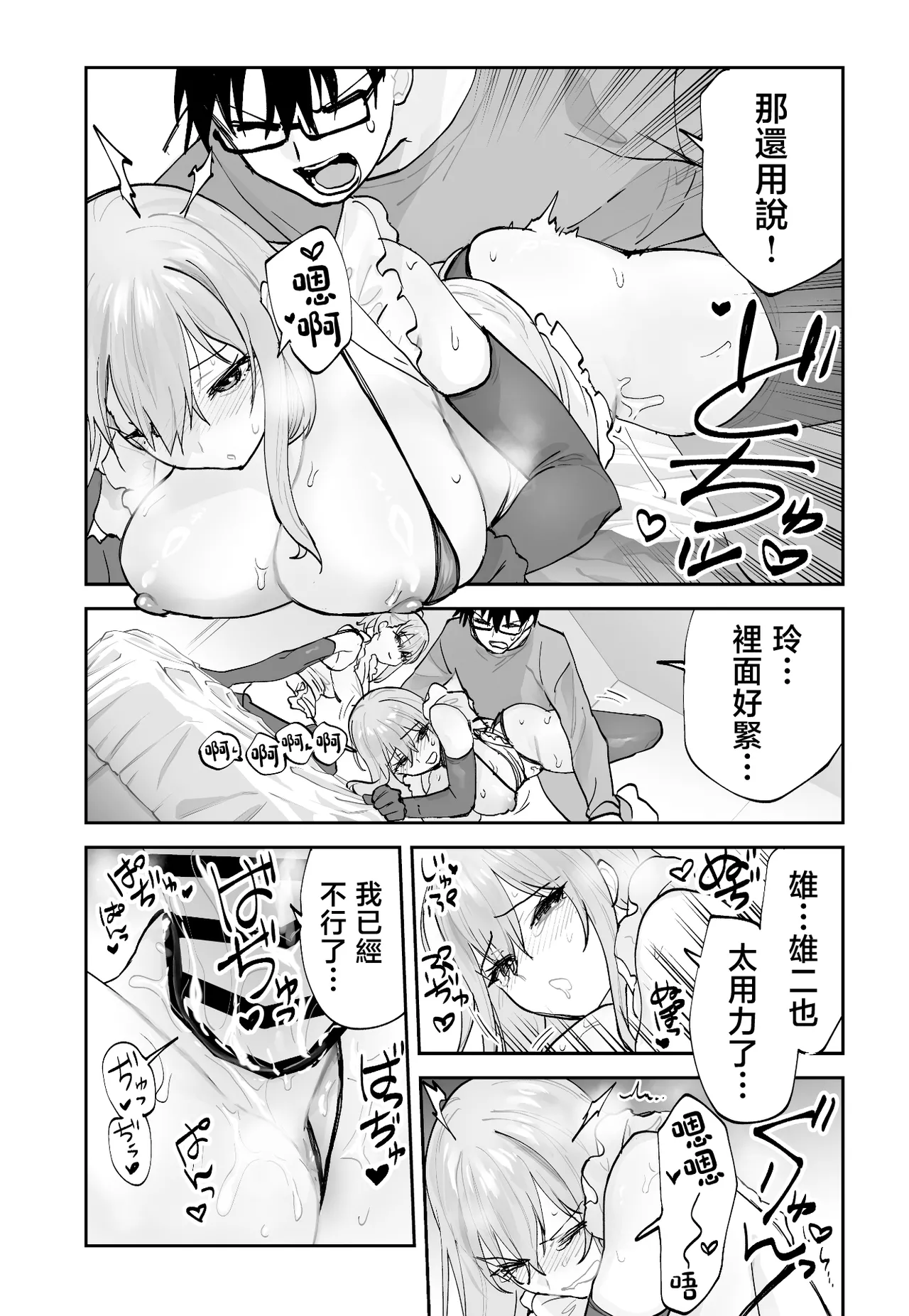 Aamou-ya Aamou-chan Mirai no Kanojo ga Oshieru Ima Kano no Kouryakuhou 2 Ecchi na Hanayome Shugyou Hen 未來的女朋友教我現在的她的攻略法2 色情的新娘修行篇 Chinese - Image 24