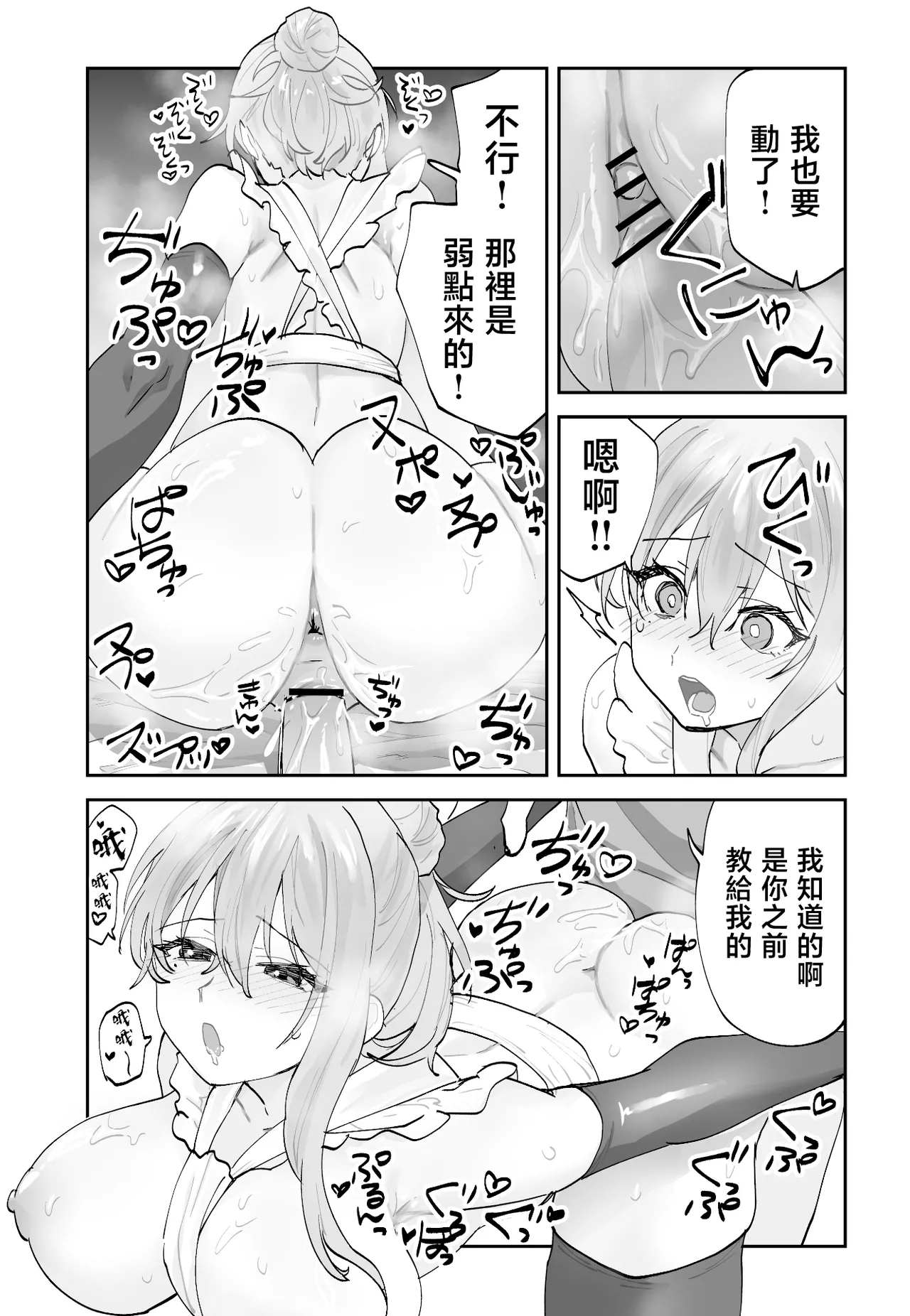 Aamou-ya Aamou-chan Mirai no Kanojo ga Oshieru Ima Kano no Kouryakuhou 2 Ecchi na Hanayome Shugyou Hen 未來的女朋友教我現在的她的攻略法2 色情的新娘修行篇 Chinese - Image 32