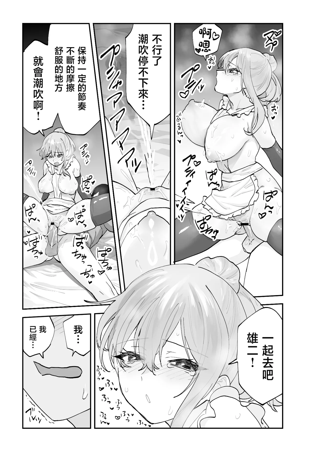 Aamou-ya Aamou-chan Mirai no Kanojo ga Oshieru Ima Kano no Kouryakuhou 2 Ecchi na Hanayome Shugyou Hen 未來的女朋友教我現在的她的攻略法2 色情的新娘修行篇 Chinese - Image 33