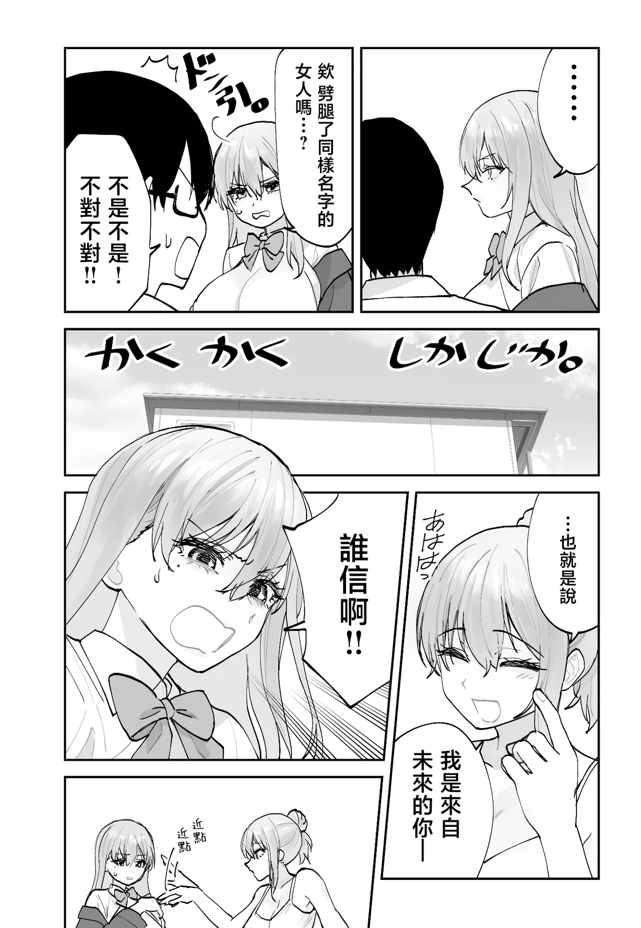 Aamou-ya Aamou-chan Mirai no Kanojo ga Oshieru Ima Kano no Kouryakuhou 2 Ecchi na Hanayome Shugyou Hen 未來的女朋友教我現在的她的攻略法2 色情的新娘修行篇 Chinese - Image 4