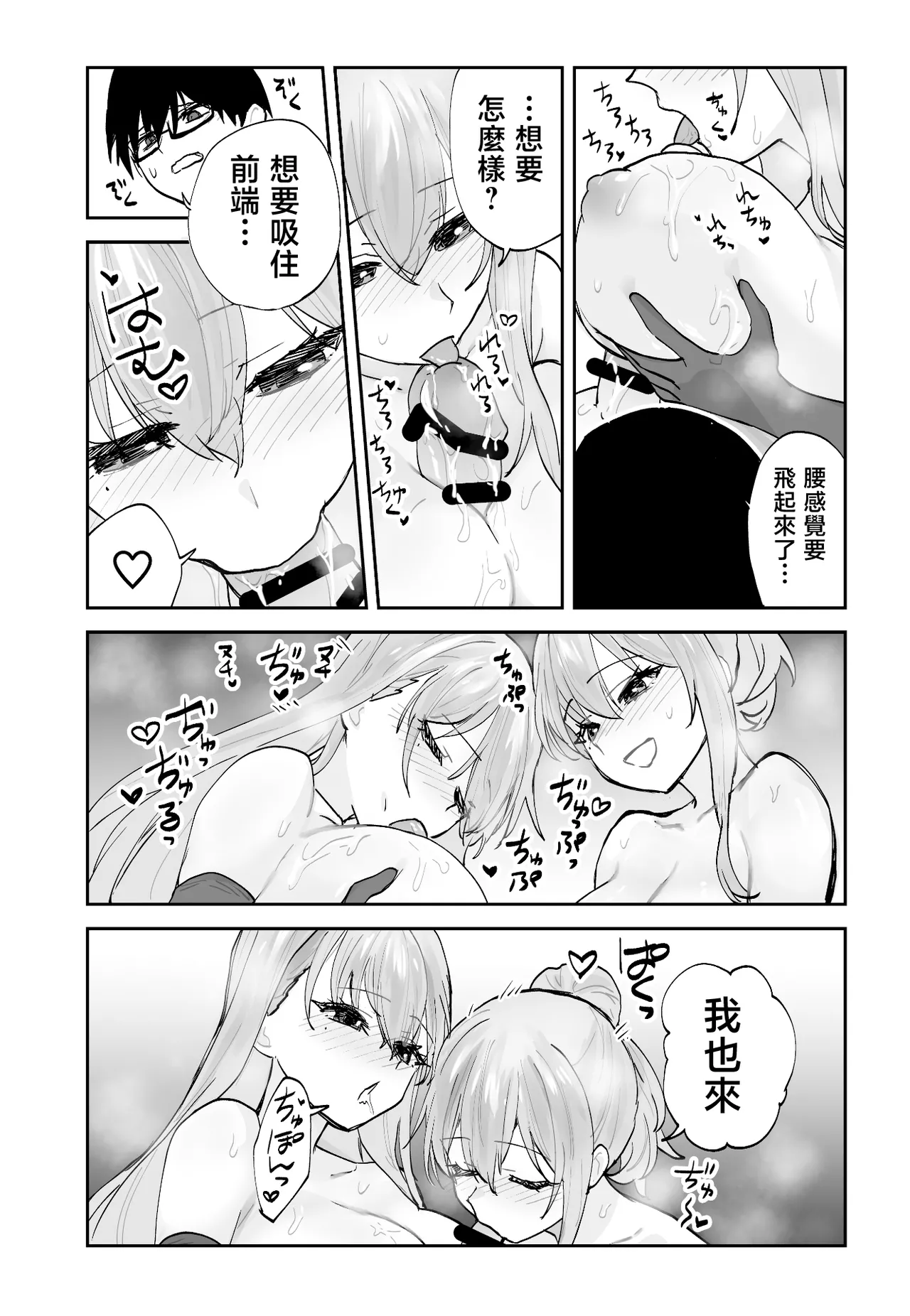 Aamou-ya Aamou-chan Mirai no Kanojo ga Oshieru Ima Kano no Kouryakuhou 2 Ecchi na Hanayome Shugyou Hen 未來的女朋友教我現在的她的攻略法2 色情的新娘修行篇 Chinese - Image 44