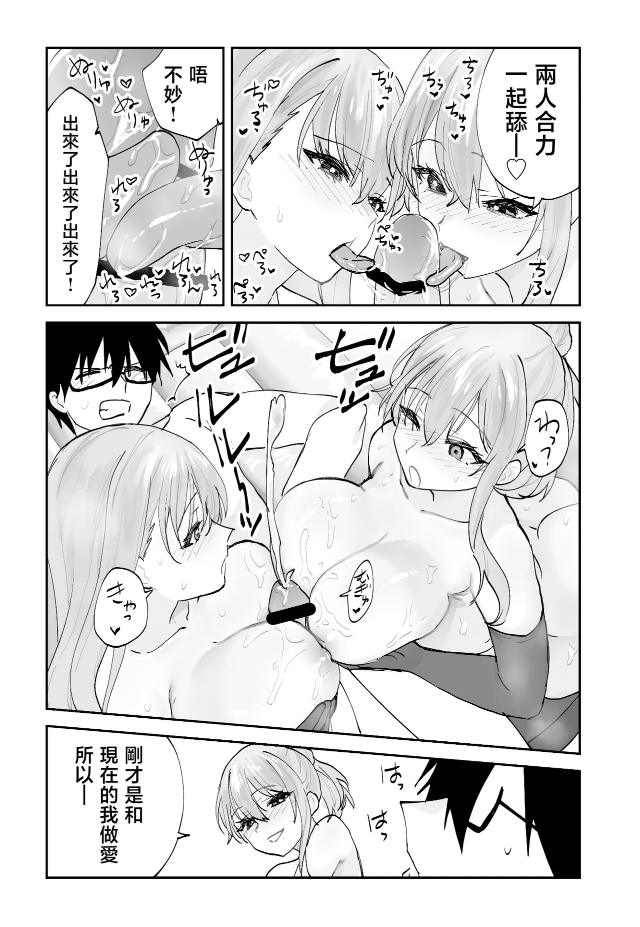 Aamou-ya Aamou-chan Mirai no Kanojo ga Oshieru Ima Kano no Kouryakuhou 2 Ecchi na Hanayome Shugyou Hen 未來的女朋友教我現在的她的攻略法2 色情的新娘修行篇 Chinese - Image 45