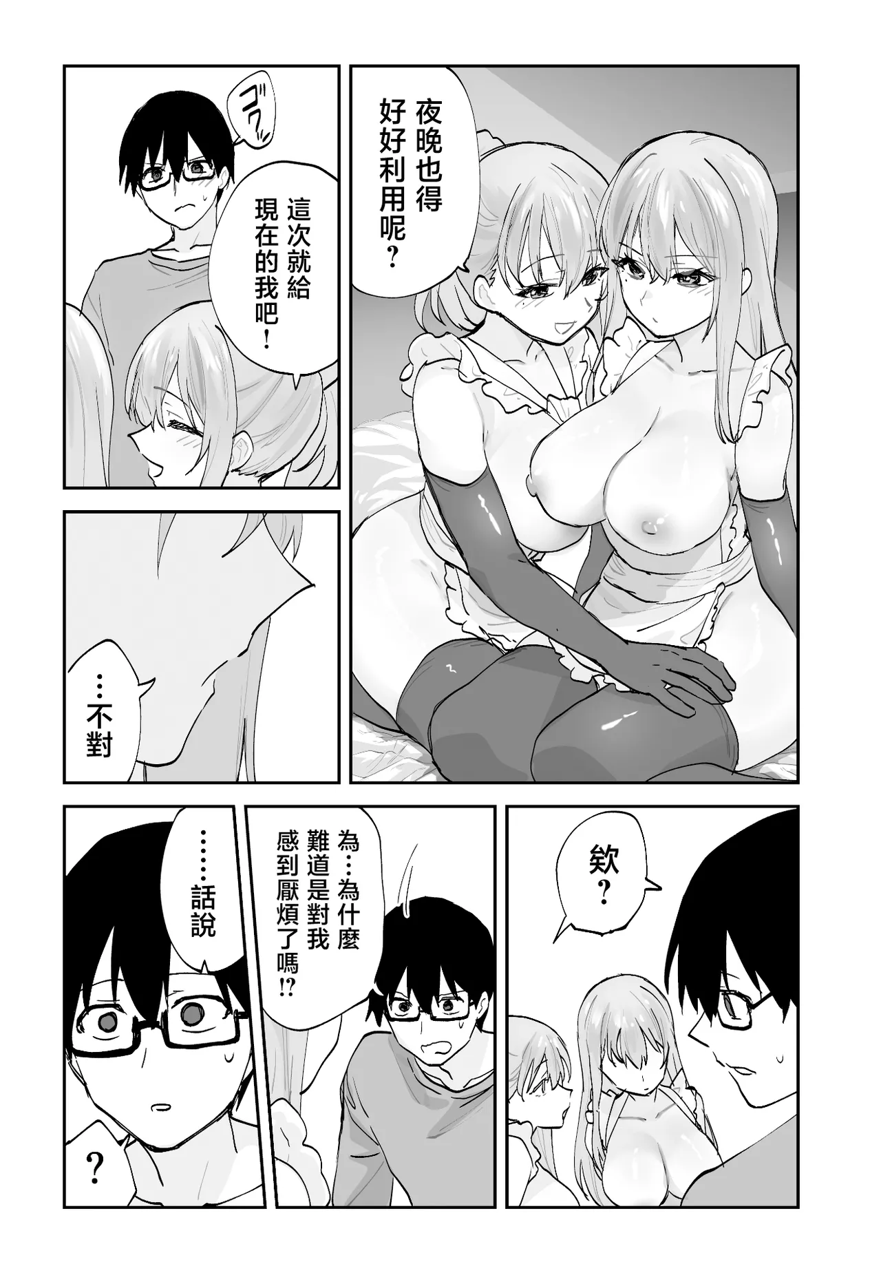 Aamou-ya Aamou-chan Mirai no Kanojo ga Oshieru Ima Kano no Kouryakuhou 2 Ecchi na Hanayome Shugyou Hen 未來的女朋友教我現在的她的攻略法2 色情的新娘修行篇 Chinese - Image 51