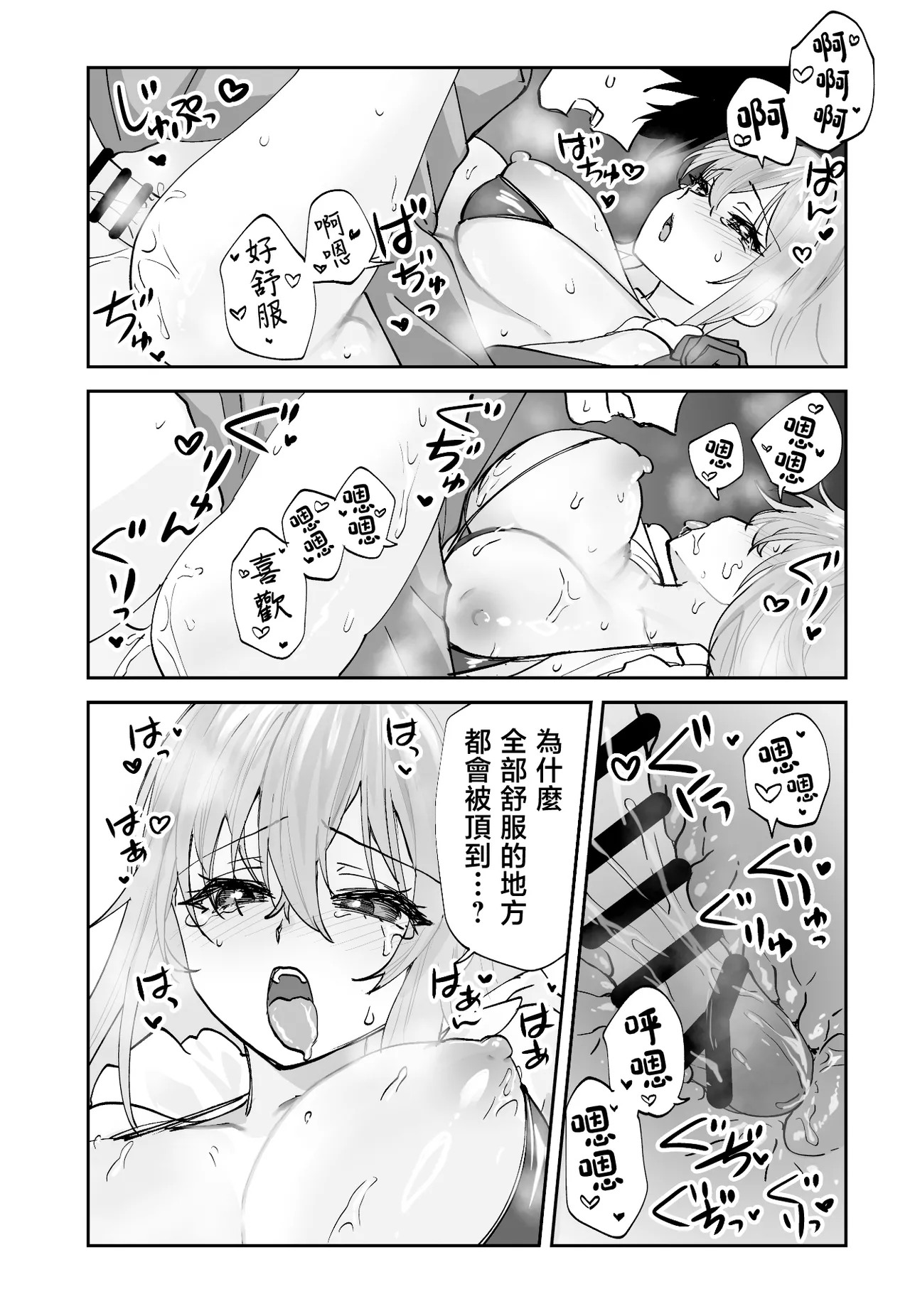 Aamou-ya Aamou-chan Mirai no Kanojo ga Oshieru Ima Kano no Kouryakuhou 2 Ecchi na Hanayome Shugyou Hen 未來的女朋友教我現在的她的攻略法2 色情的新娘修行篇 Chinese - Image 54