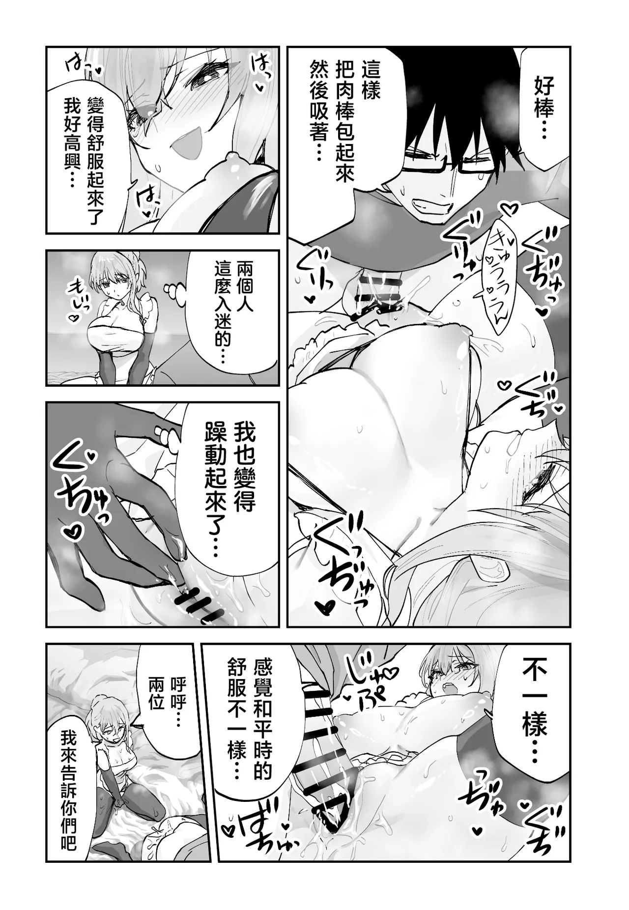 Aamou-ya Aamou-chan Mirai no Kanojo ga Oshieru Ima Kano no Kouryakuhou 2 Ecchi na Hanayome Shugyou Hen 未來的女朋友教我現在的她的攻略法2 色情的新娘修行篇 Chinese - Image 55