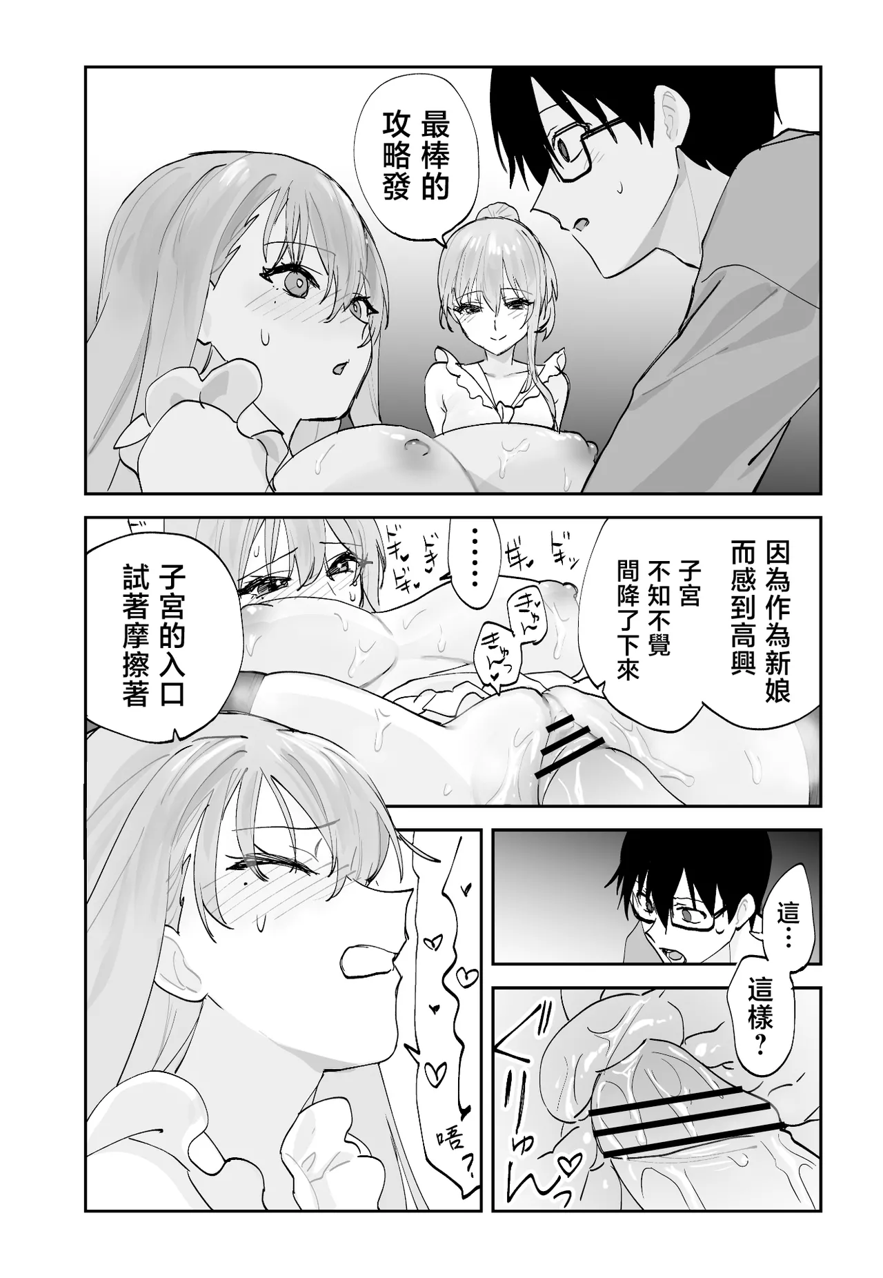 Aamou-ya Aamou-chan Mirai no Kanojo ga Oshieru Ima Kano no Kouryakuhou 2 Ecchi na Hanayome Shugyou Hen 未來的女朋友教我現在的她的攻略法2 色情的新娘修行篇 Chinese - Image 56