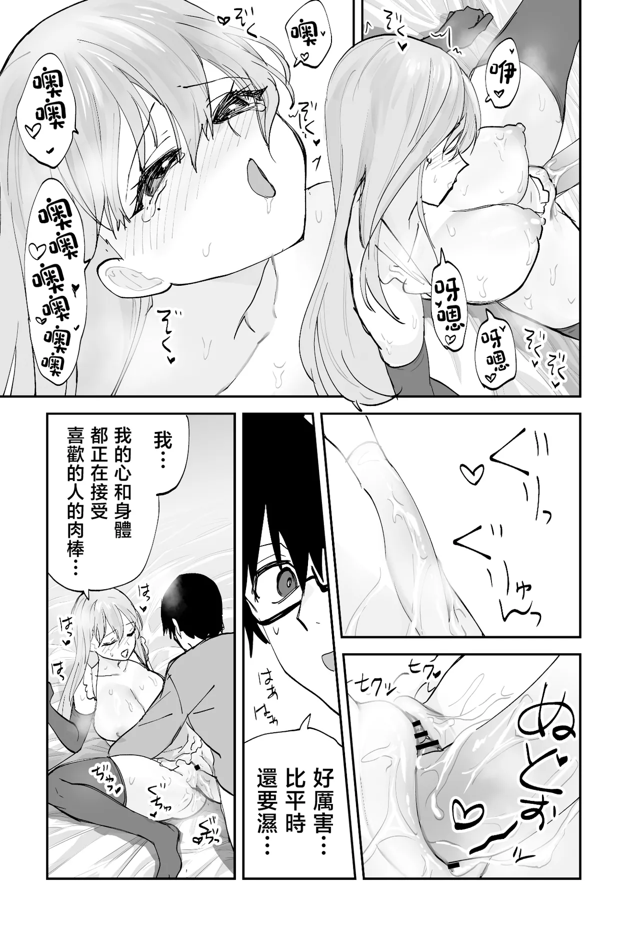 Aamou-ya Aamou-chan Mirai no Kanojo ga Oshieru Ima Kano no Kouryakuhou 2 Ecchi na Hanayome Shugyou Hen 未來的女朋友教我現在的她的攻略法2 色情的新娘修行篇 Chinese - Image 57