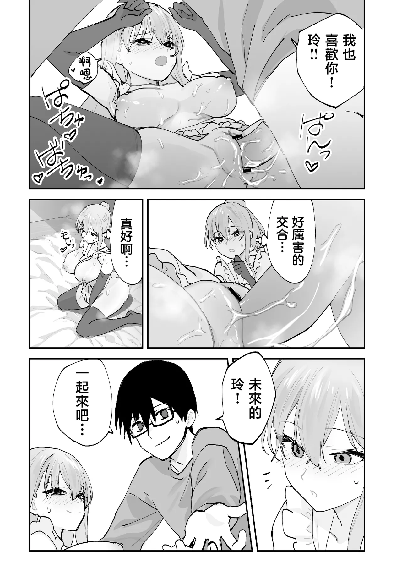 Aamou-ya Aamou-chan Mirai no Kanojo ga Oshieru Ima Kano no Kouryakuhou 2 Ecchi na Hanayome Shugyou Hen 未來的女朋友教我現在的她的攻略法2 色情的新娘修行篇 Chinese - Image 59